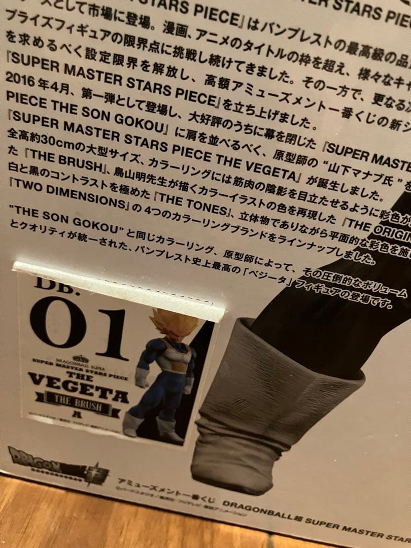 SMSP ベジータ 01 THE BRUSH