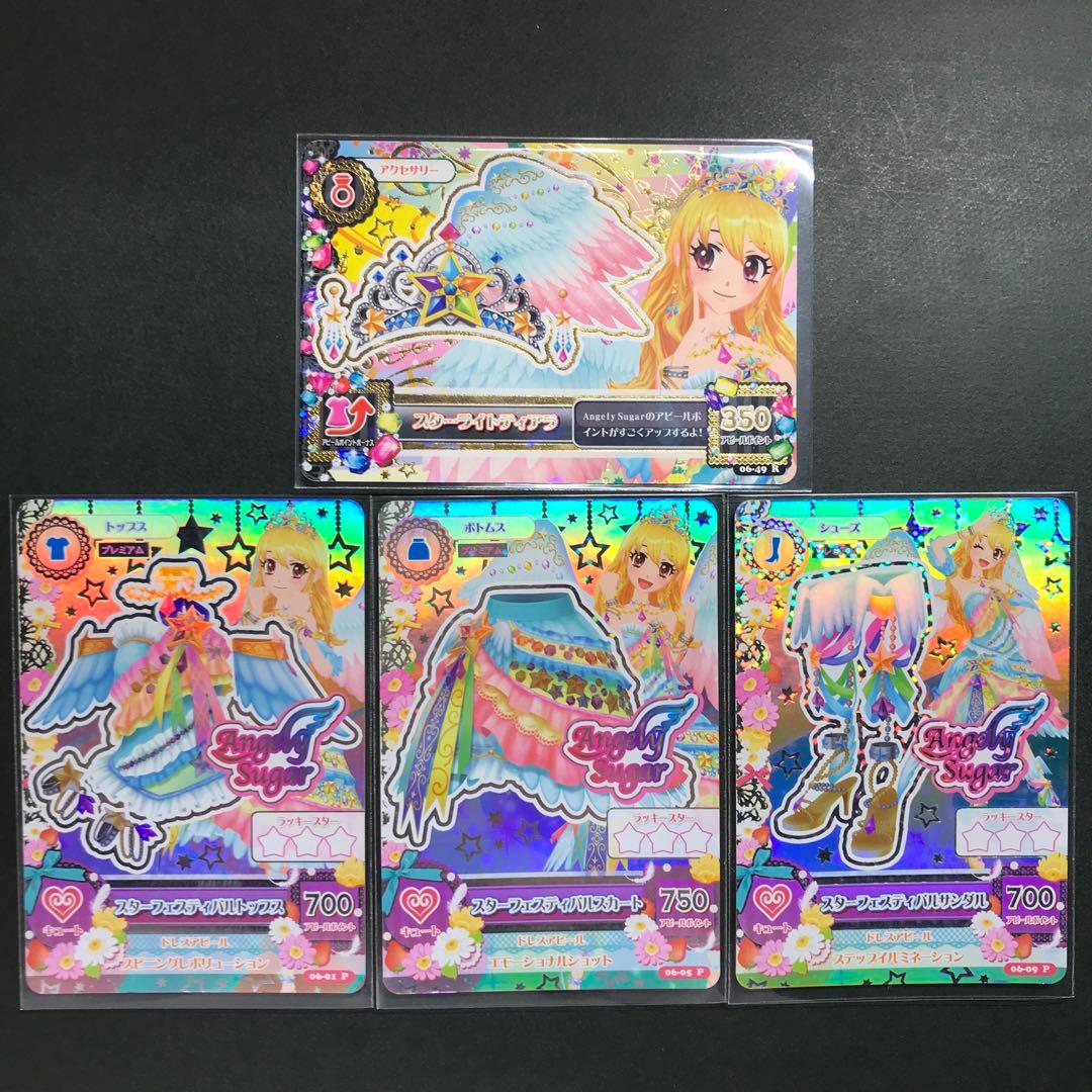 アイカツカード スターフェスティバルコーデ