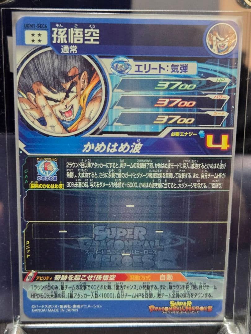 ドラゴンボールヒーローズ 　引退品