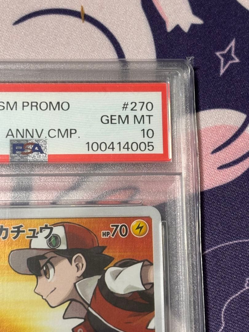 今だけ値引き❗️レッドのピカチュウ　PSA10 ポケモンカード