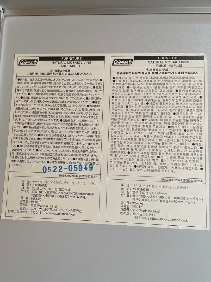 コールマン　Coleman ナチュラルモザイクリビングテーブル 140 プラス