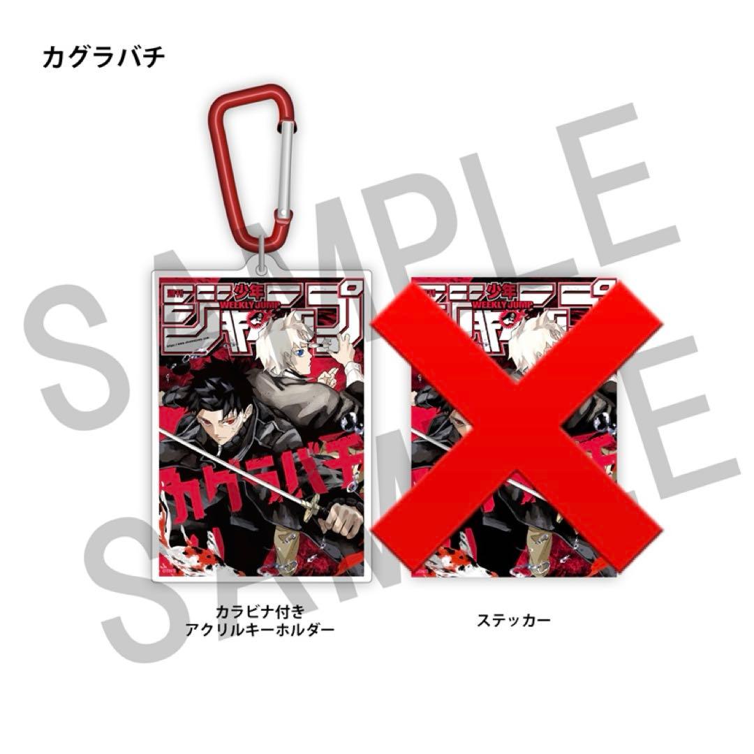 カグラバチ　定期購読限定　ジャンプ表紙アクリルキーホルダー