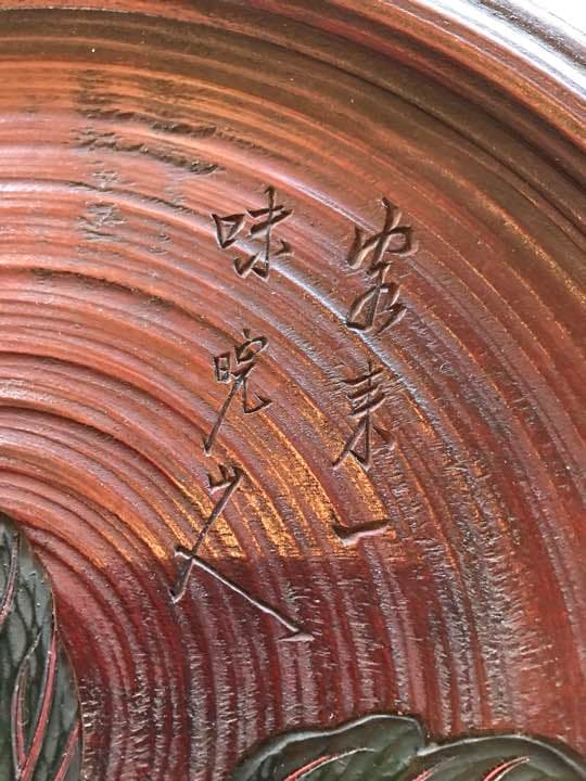 高橋晥山作白菜之図丸善5人前