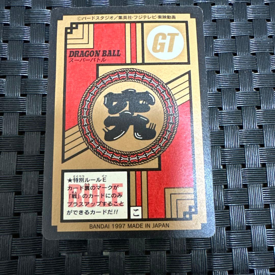 【美品】ドラゴンボール　カードダス　GT 04 SON GOKOU 未剥がし