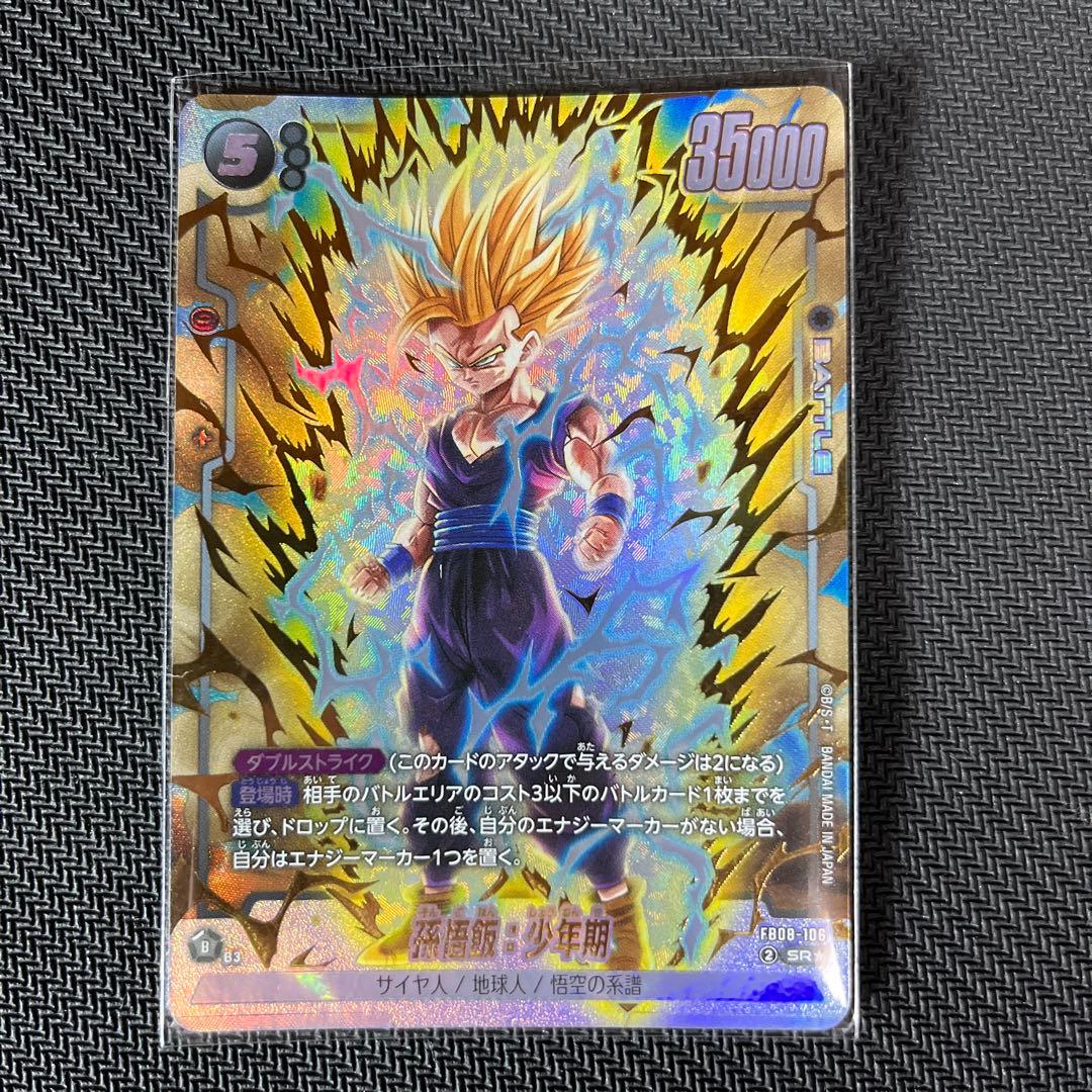 ドラゴンボール　フュージョンワールド　孫悟飯SRパラレル