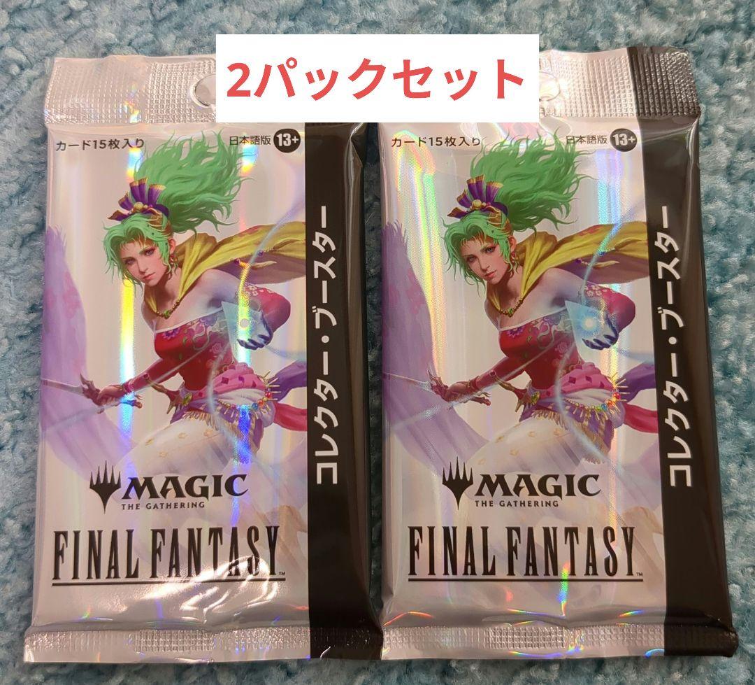 マジックザギャザリング ファイナルファンタジー コレクターブースター　2パック