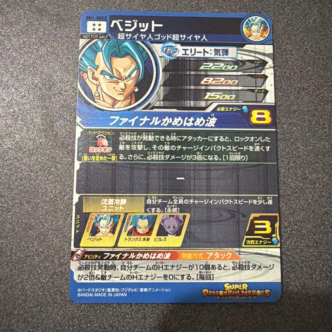 スーパードラゴンボールヒーローズ　sh1-sec2 ベジット　パラレル