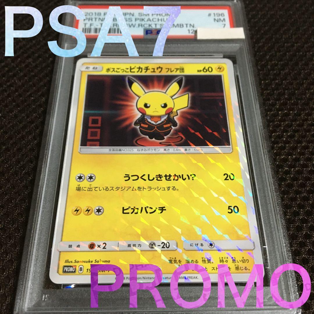 フォローで割引！ ポケモンカード PSA7 ボスごっこピカチュウ フレア団 SM