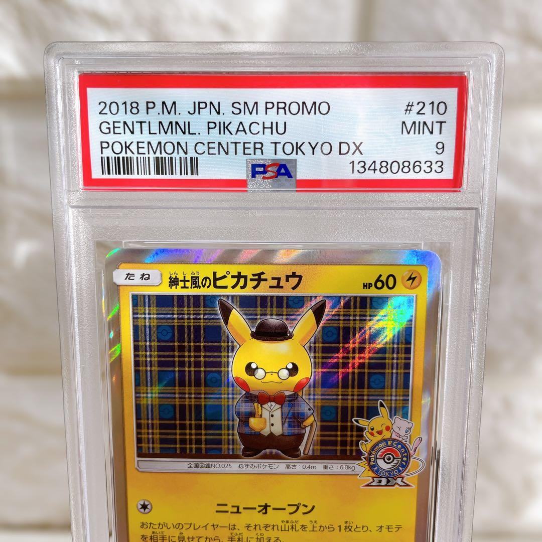 ポケモンカード 紳士風のピカチュウ ポケモンセンタートウキョウDX プロモ