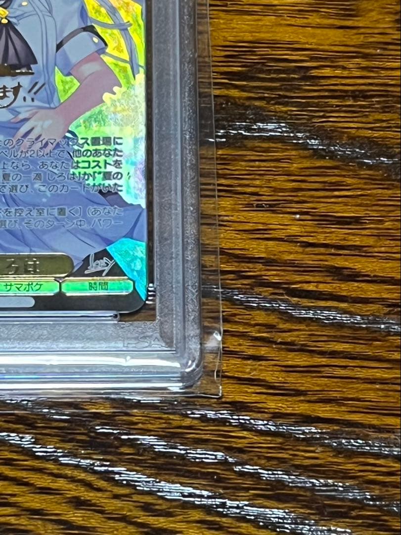 ヴァイスシュヴァルツ　夏が来りて　しろは　sec psa10