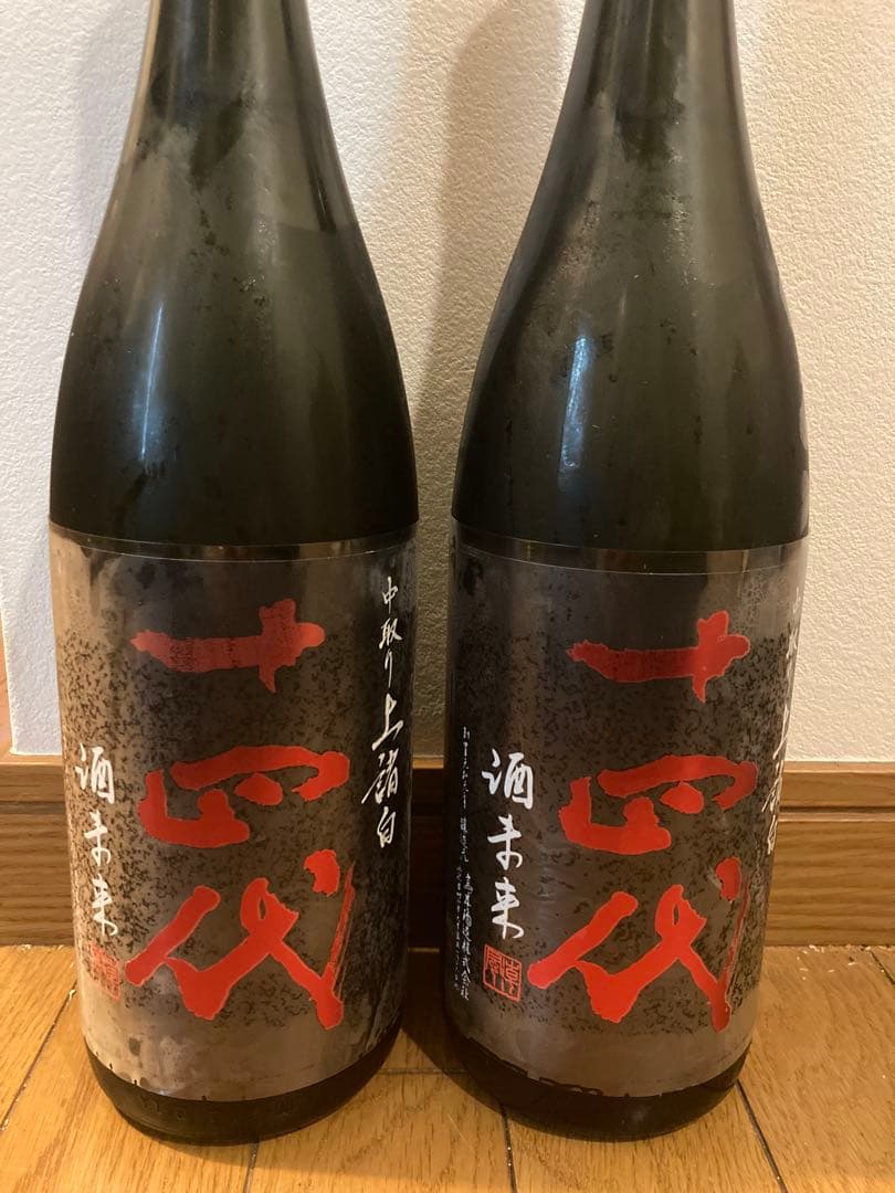 十四代 中取り上諸白 酒未来2本