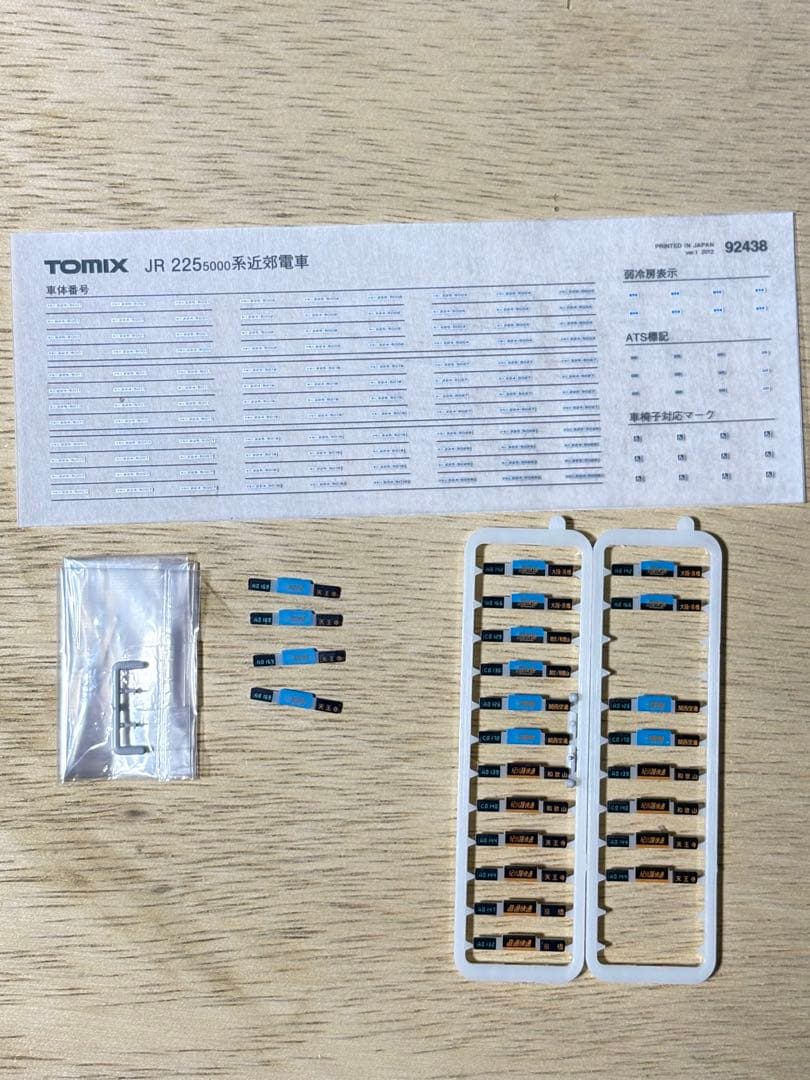 TOMIX 225系5000番台 8両セット