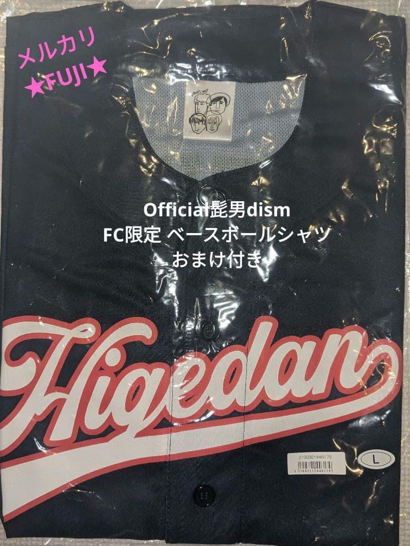 Official髭男dism FC限定ベースボールシャツ 新品(Ｌ) おまけ付き
