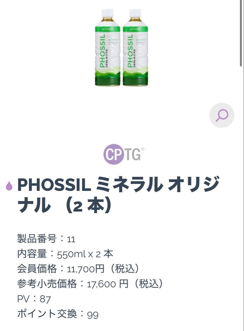 【新品未開封】 doTERRA PHOSSILオリジナル2本　〜