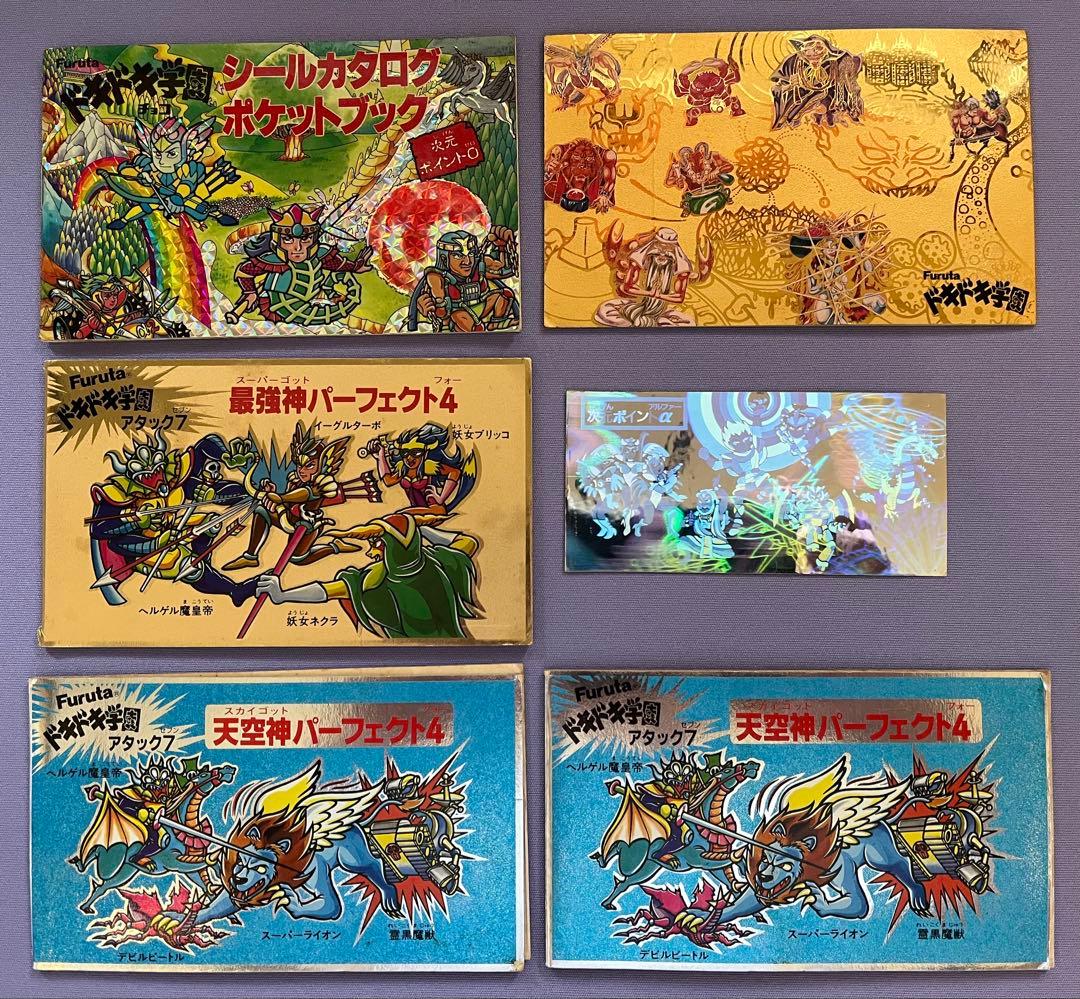 【超貴重！】Furuta ドキドキ学園 レア物詰め合わせセット 当時物 送料無料