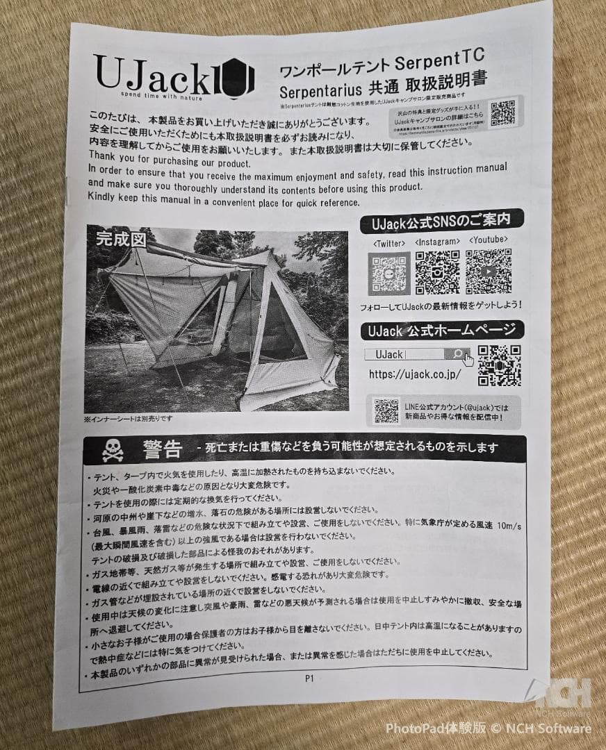 【テント】サーペントＴＣ（インナーテント付）