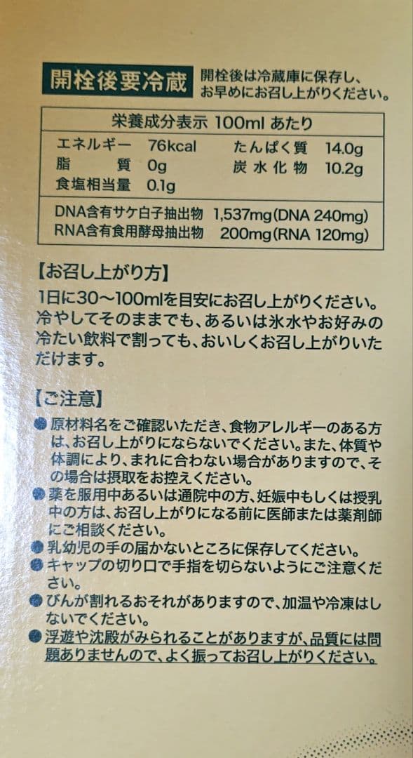 フォーデイズ 核酸ドリンク 12本セット