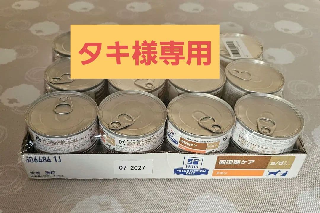 ヒルズ　プリスクリプション　ダイエット a/d チキン 156g 24缶セット