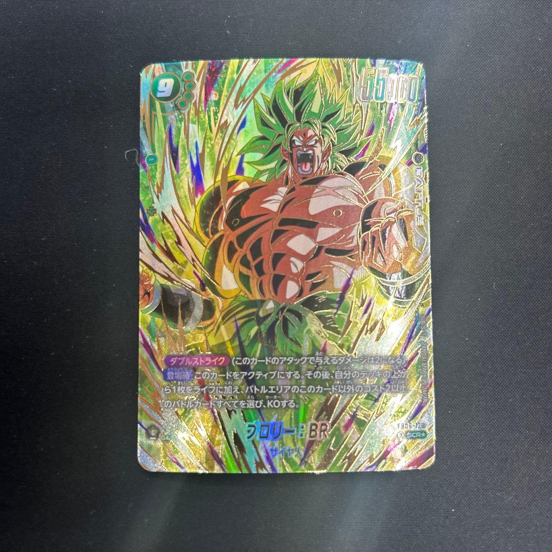 ブロリー：BR SCR ★ FB06 ブースターパック『迫り来る脅威』 FB0…