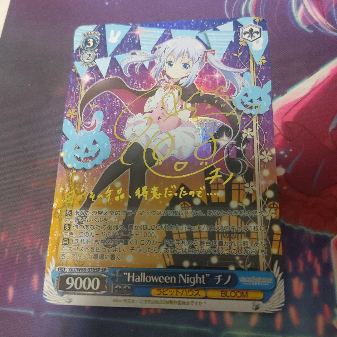 ヴァイス　ごちうさ　チノ　SP　Halloween　night