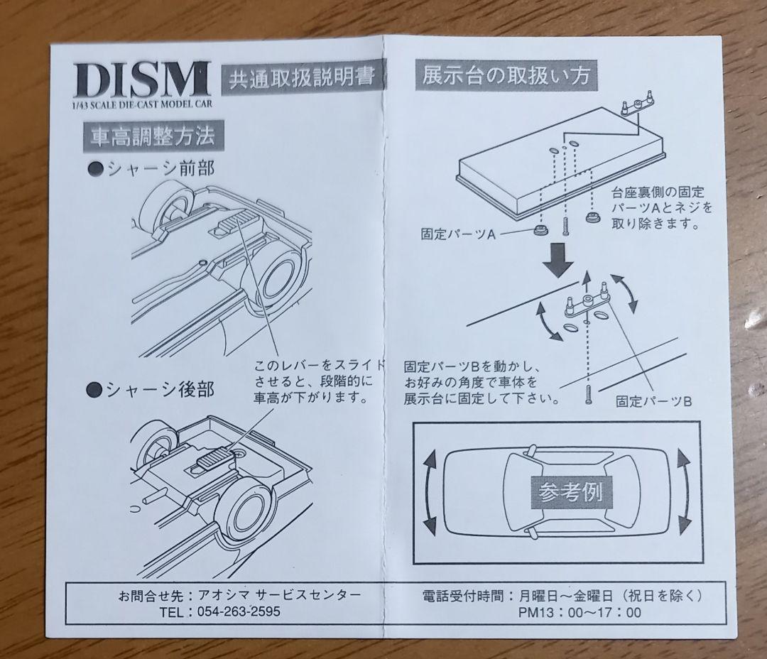 中古ミニチュア模型　TOYOTA SOARER 2000 VR-TURBO