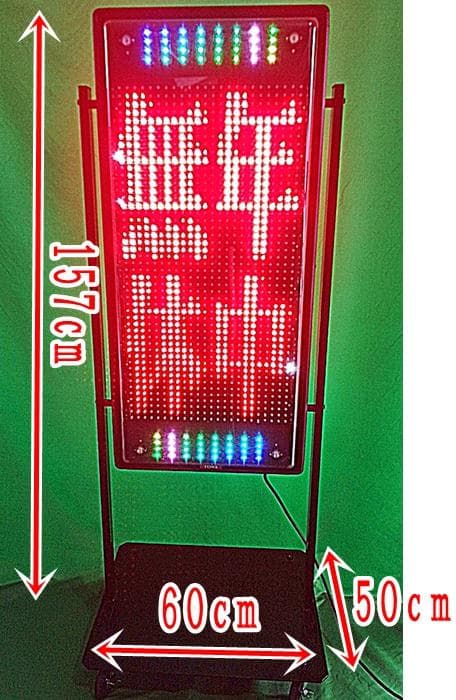 関東地域無料配達　屋外用　両面LED看板　NS-RM2115W　リモコン　取説