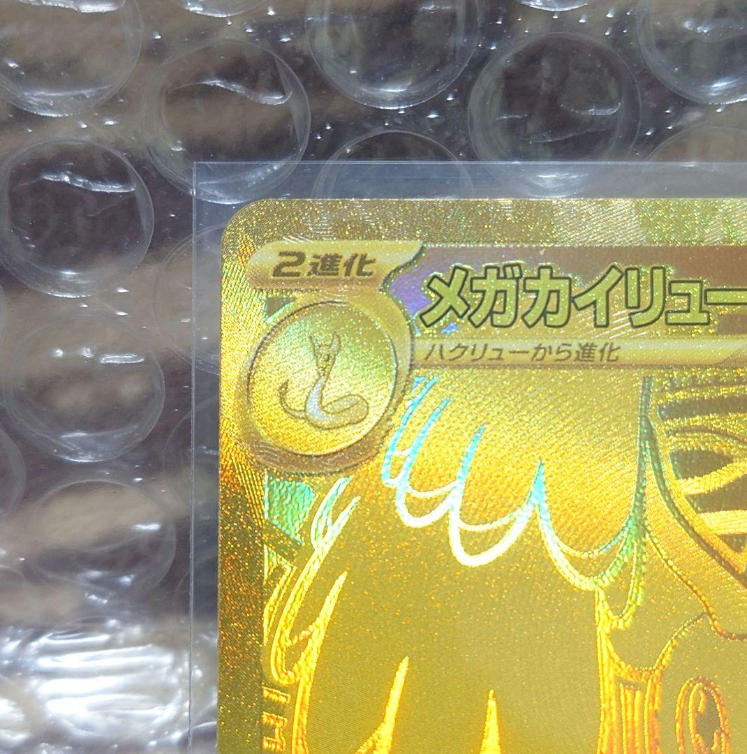 メガカイリューex MUR M2a 250/193 MEGAドリームe