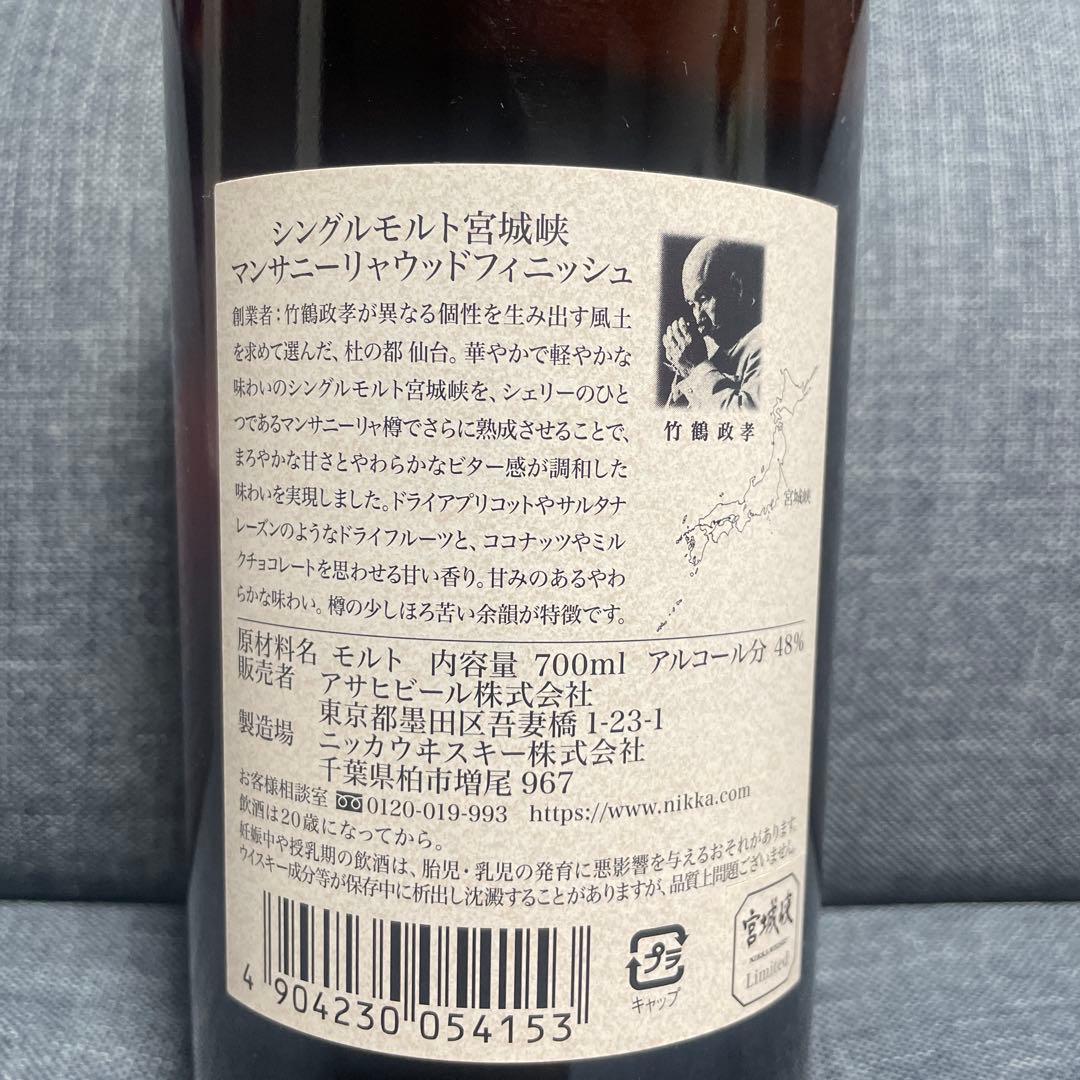 マンサニーリャウッドフィニッシュ　宮城峡　余市700ml 2本セット