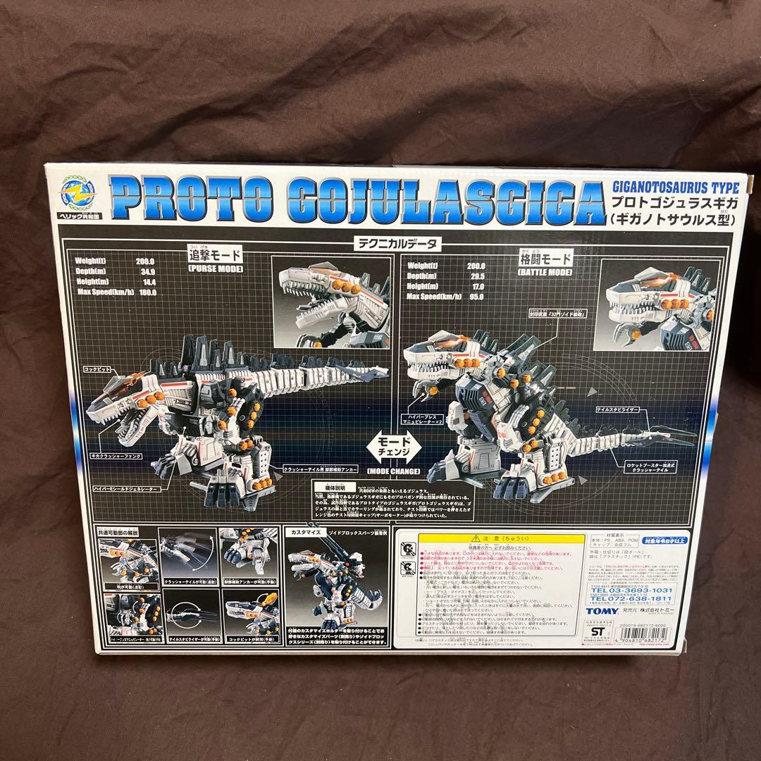 【新品未開封】ZOIDS ゾイド プロトゴジュラスギガ(ギガノトサウルス型)