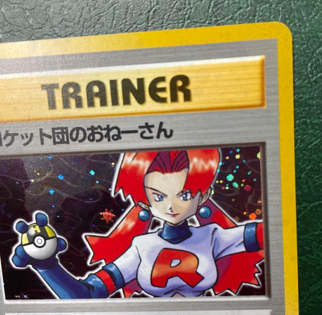 ロケット団のアジト・ ロケット団のおねーさん2枚セット