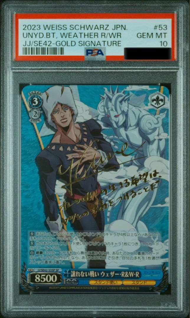 【最安値】WS ストーンオーシャン 譲れない戦いウェザー・R W&R SP