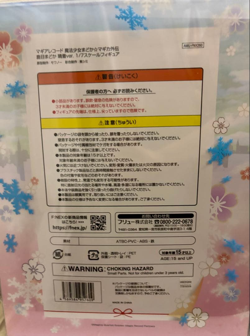 鹿目まどか 晴着ver. 1/7スケールフィギュア