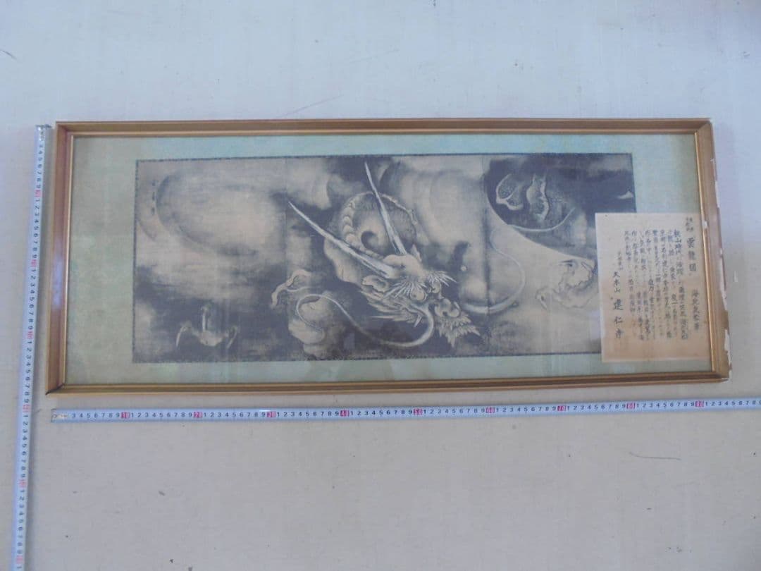 AKａ6864　海北友松　雲龍図　肉筆　額