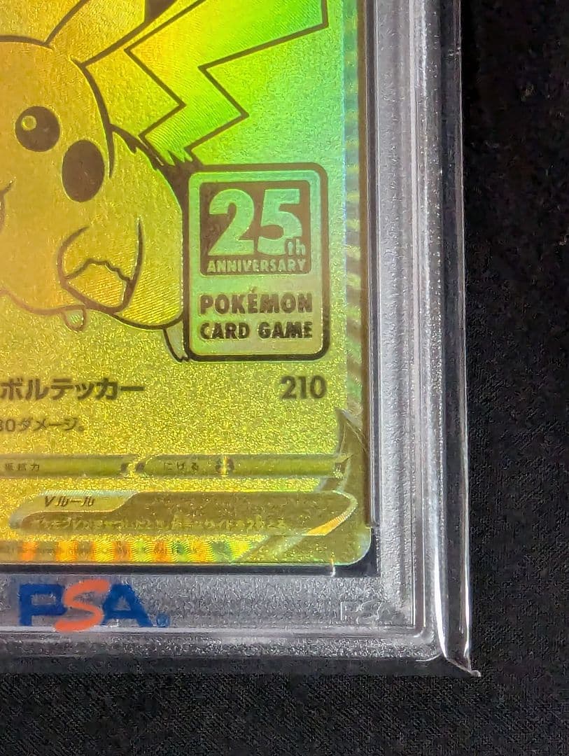 PSA10　美品　ピカチュウV ゴールデンピカチュウ