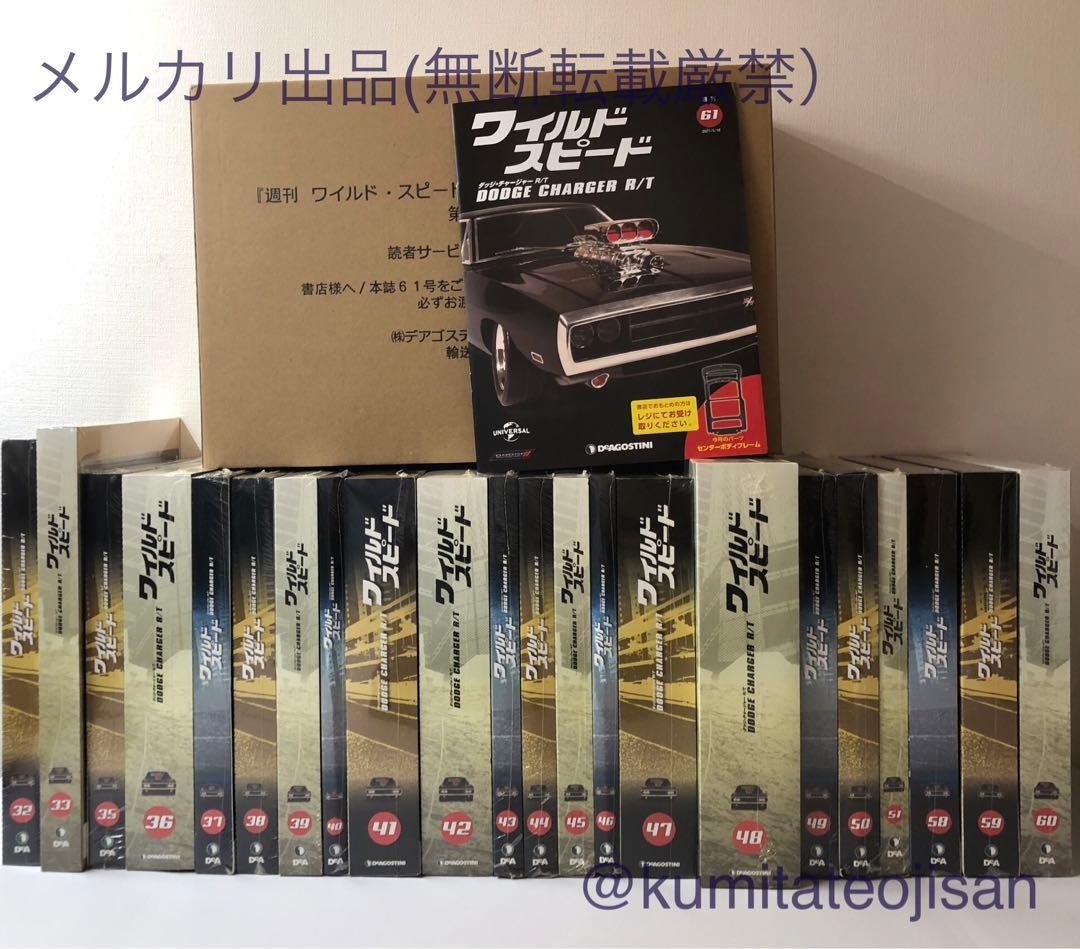 週刊 ワイルドスピード ダッジチャージャーR/T 全110号 デアゴスティーニ