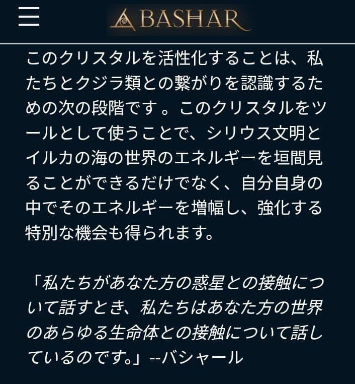 バシャール・シリウス・ドルフィン・クリスタル