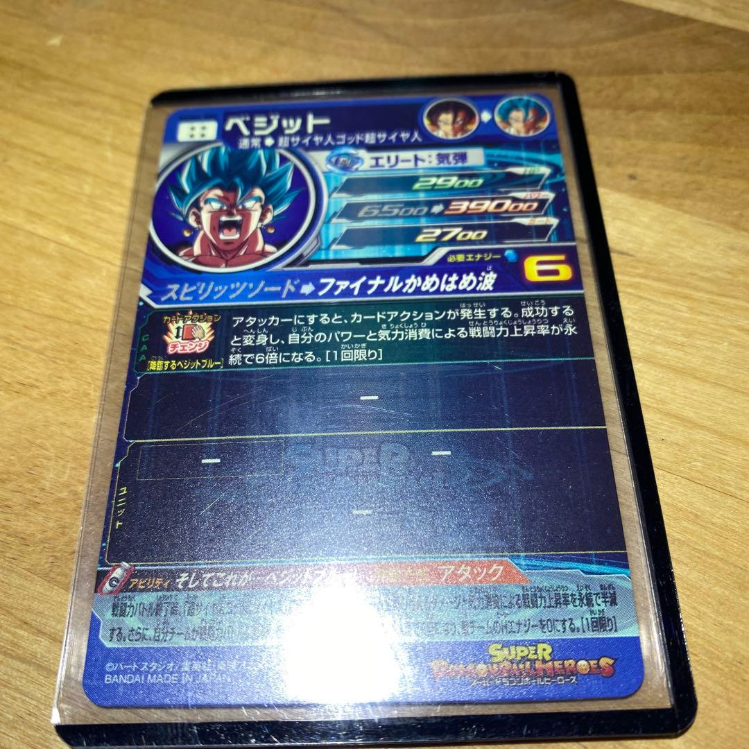 で*い様 スーパードラゴンボールヒーローズUGM4-SECベジット