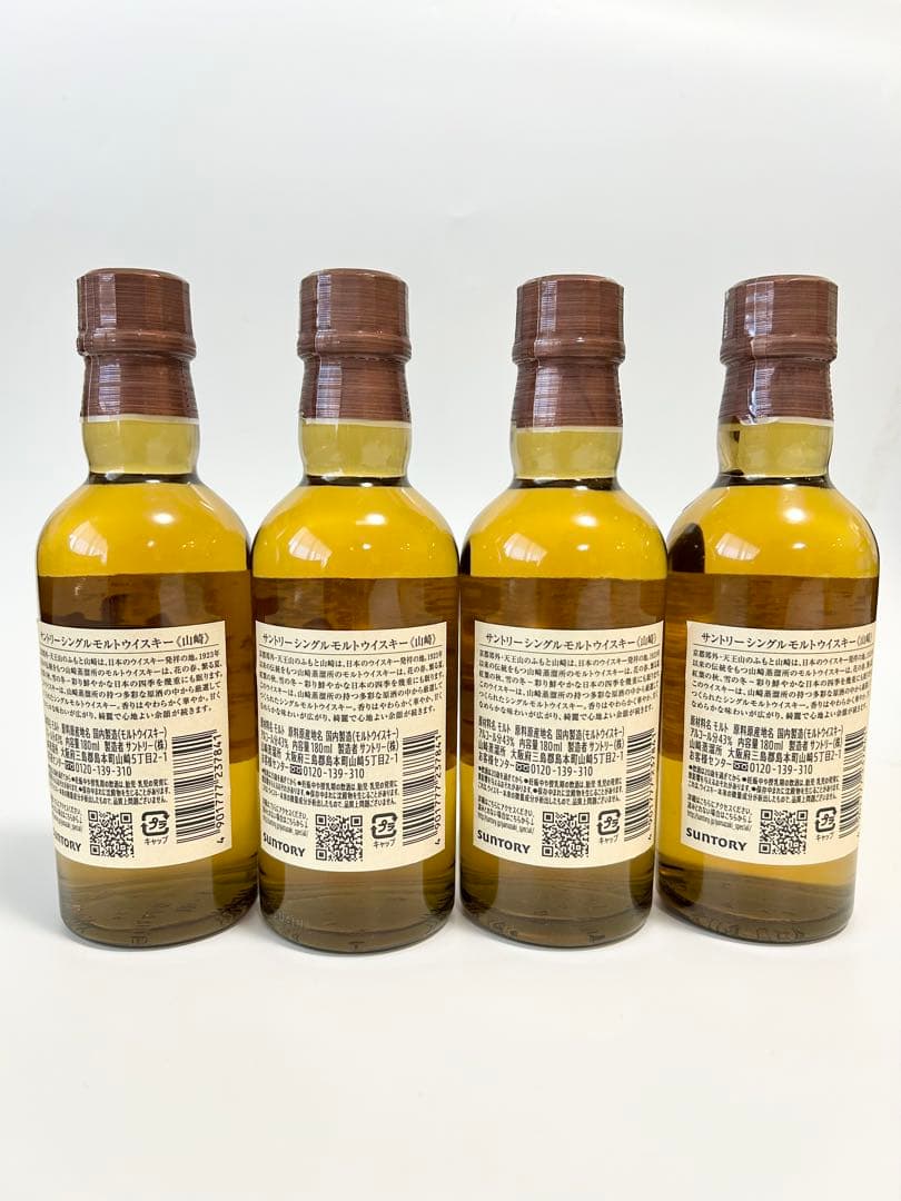 山崎ミニボトル（180ml）4本セット
