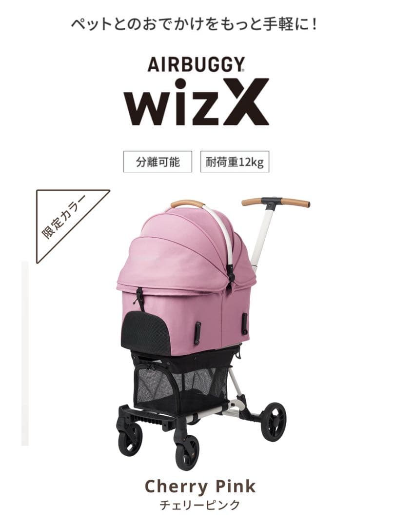 AIRBUGGY wizX ペットカート チェリーピンク