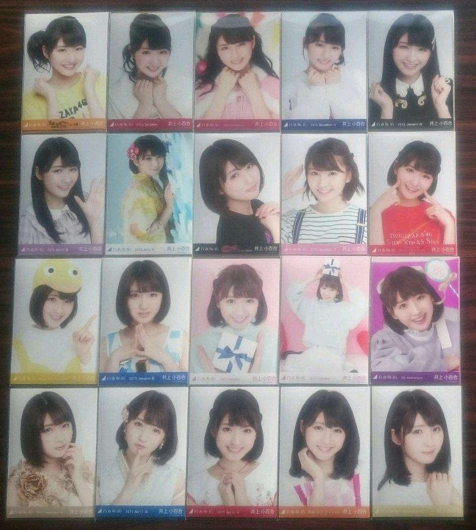 元乃木坂46 井上小百合 生写真 コンプ まとめ