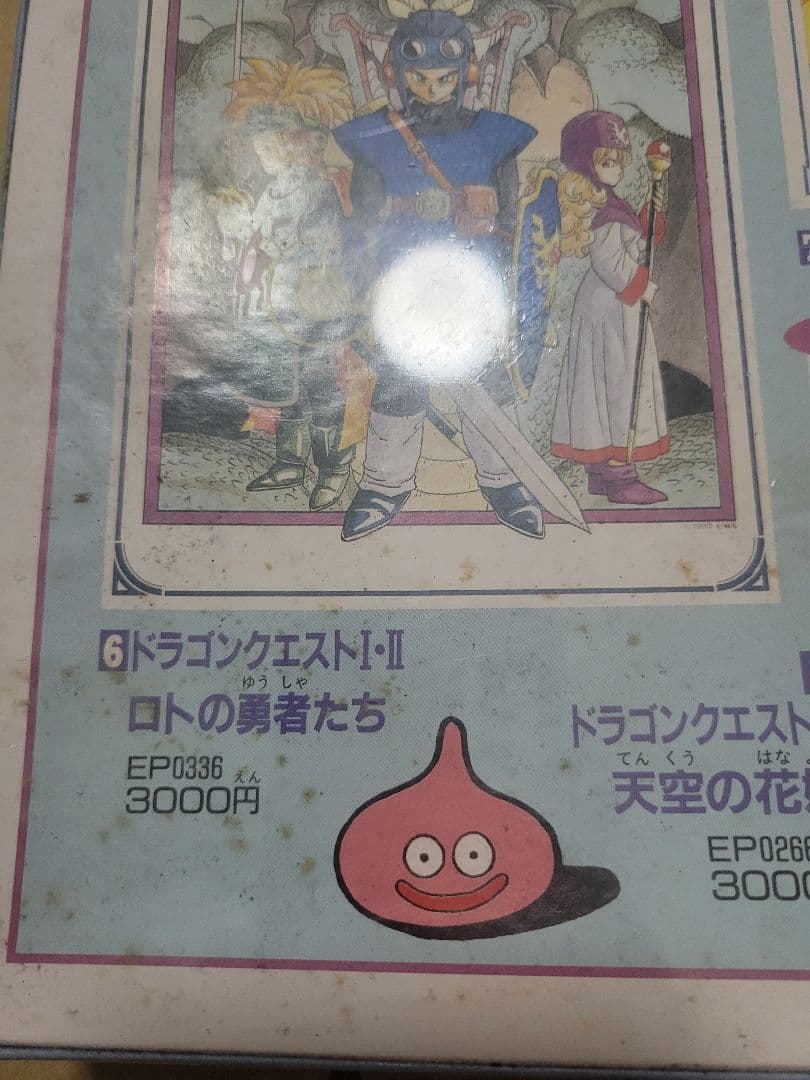 ドラゴンクエストIIジグソーパズル 未開封 シュリンク付き