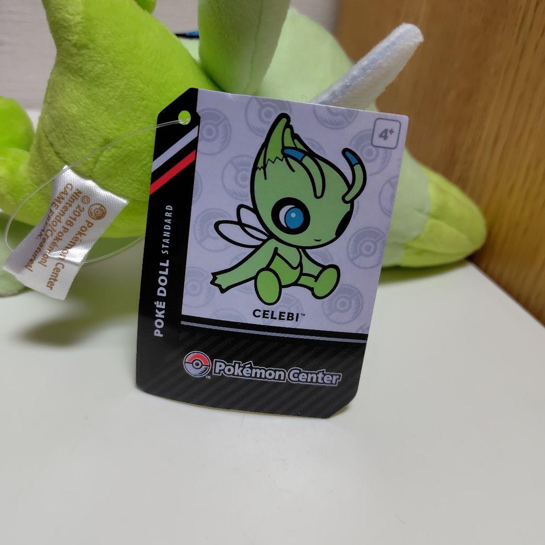 ポケットモンスター ポケモンドール ぬいぐるみ セレビィ ポケモンセンター