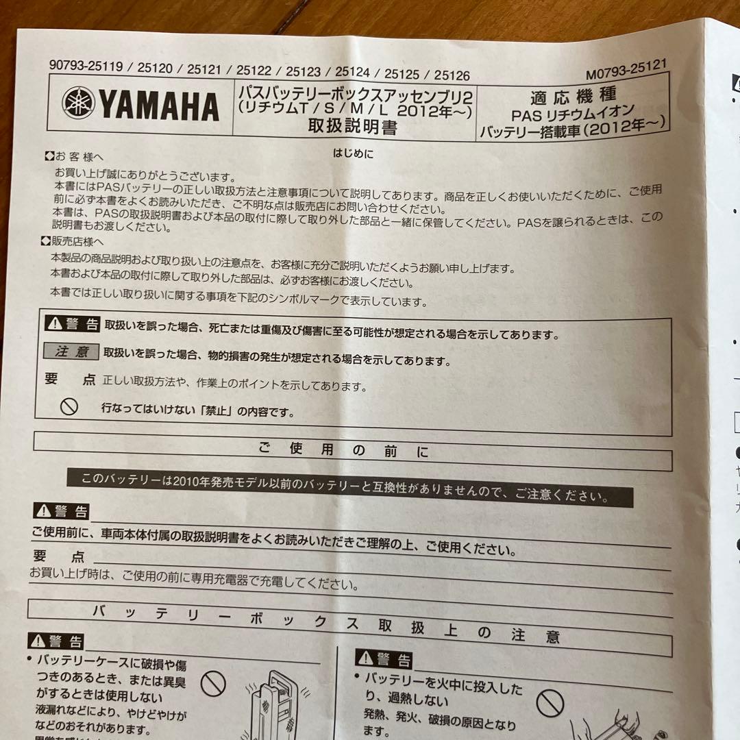 ヤマハ　パスキス　純正