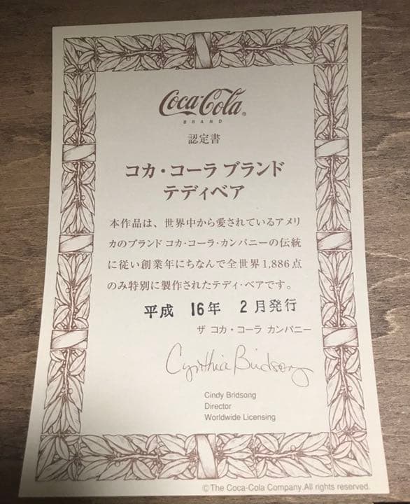 コカコーラブランド　1886体限定テディベア