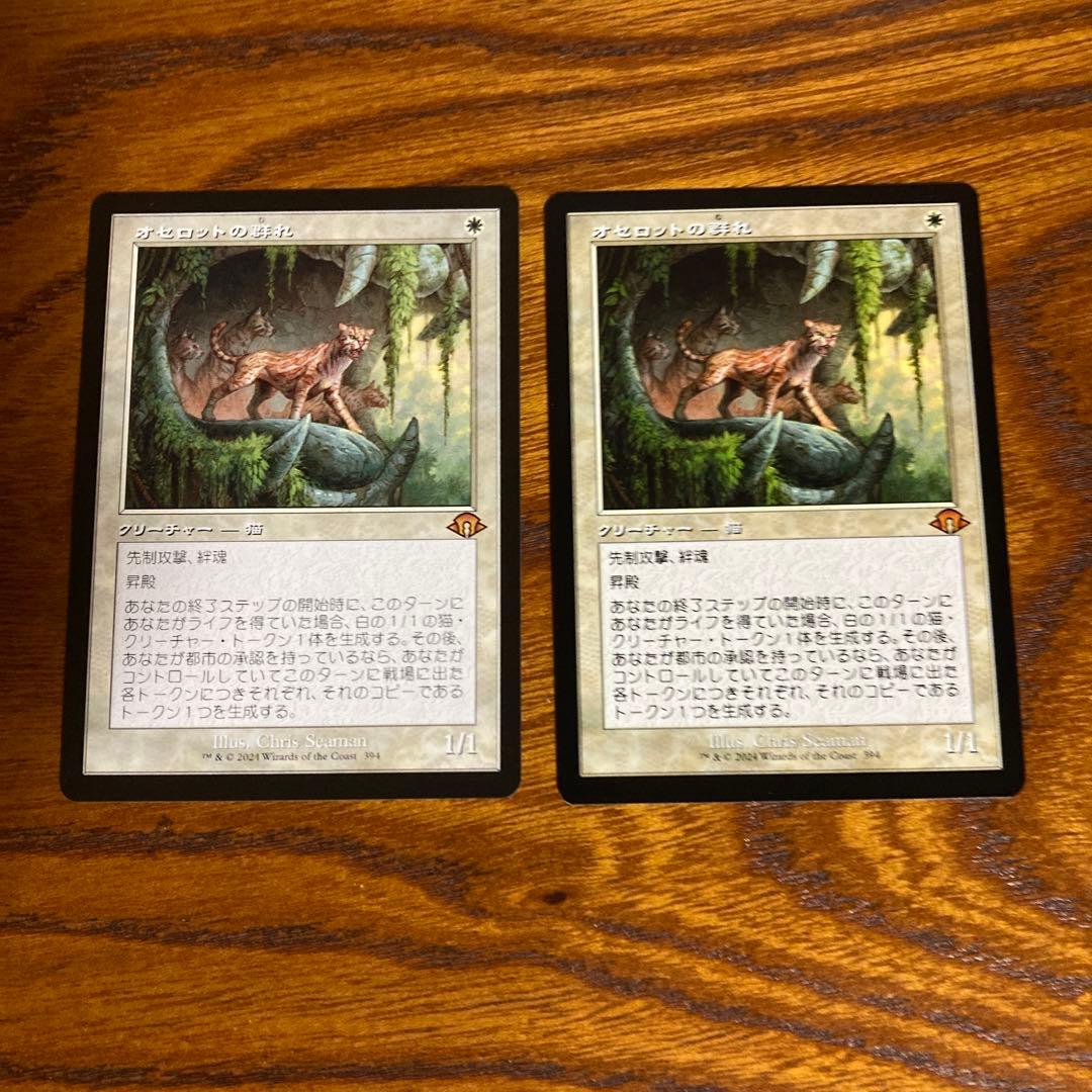 オセロットの群れ　MTG 旧枠2枚セット
