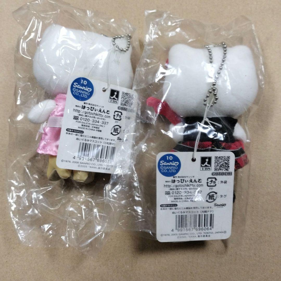 ハローキティNANAコラボぬいぐるみ2体 未使用