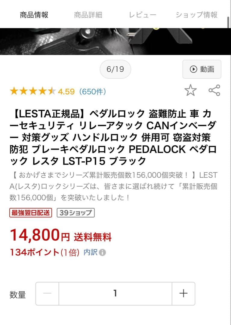 【愛車を守る】LESTA ブレーキペダルロック LST-P15