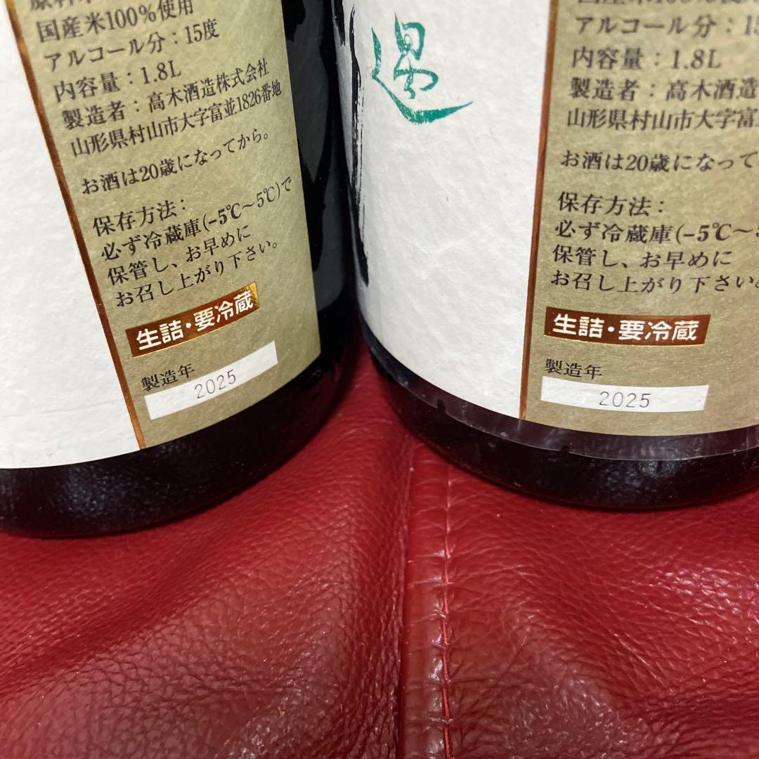 十四代中取り無濾過空瓶