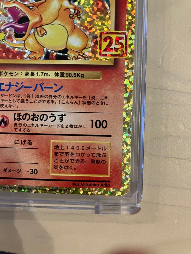 高騰中　リザードン プロモ　25th ANNIVERSARY