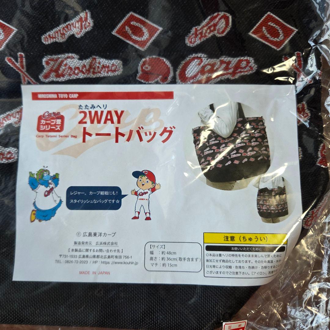 【未使用】広島東洋カープ たたみへり2WAYトートバッグ　紺